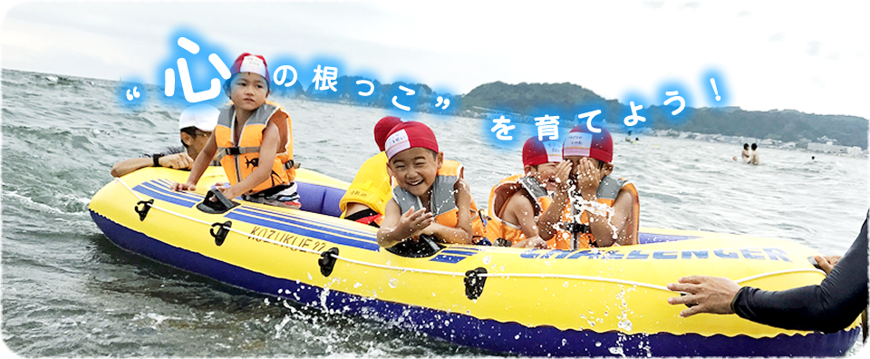 “心の根っこ”を育てよう！