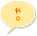 林